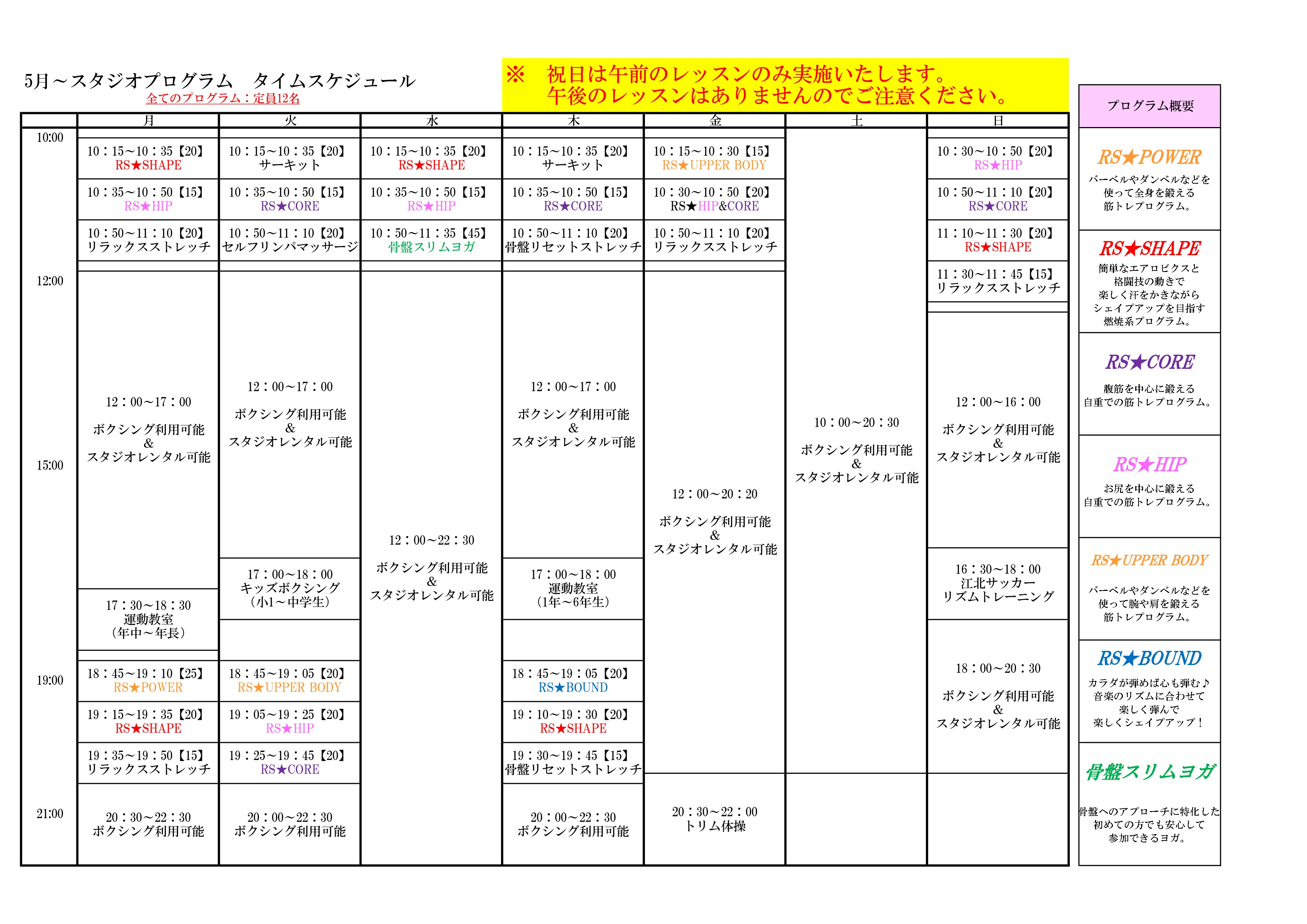 タイムスケジュール