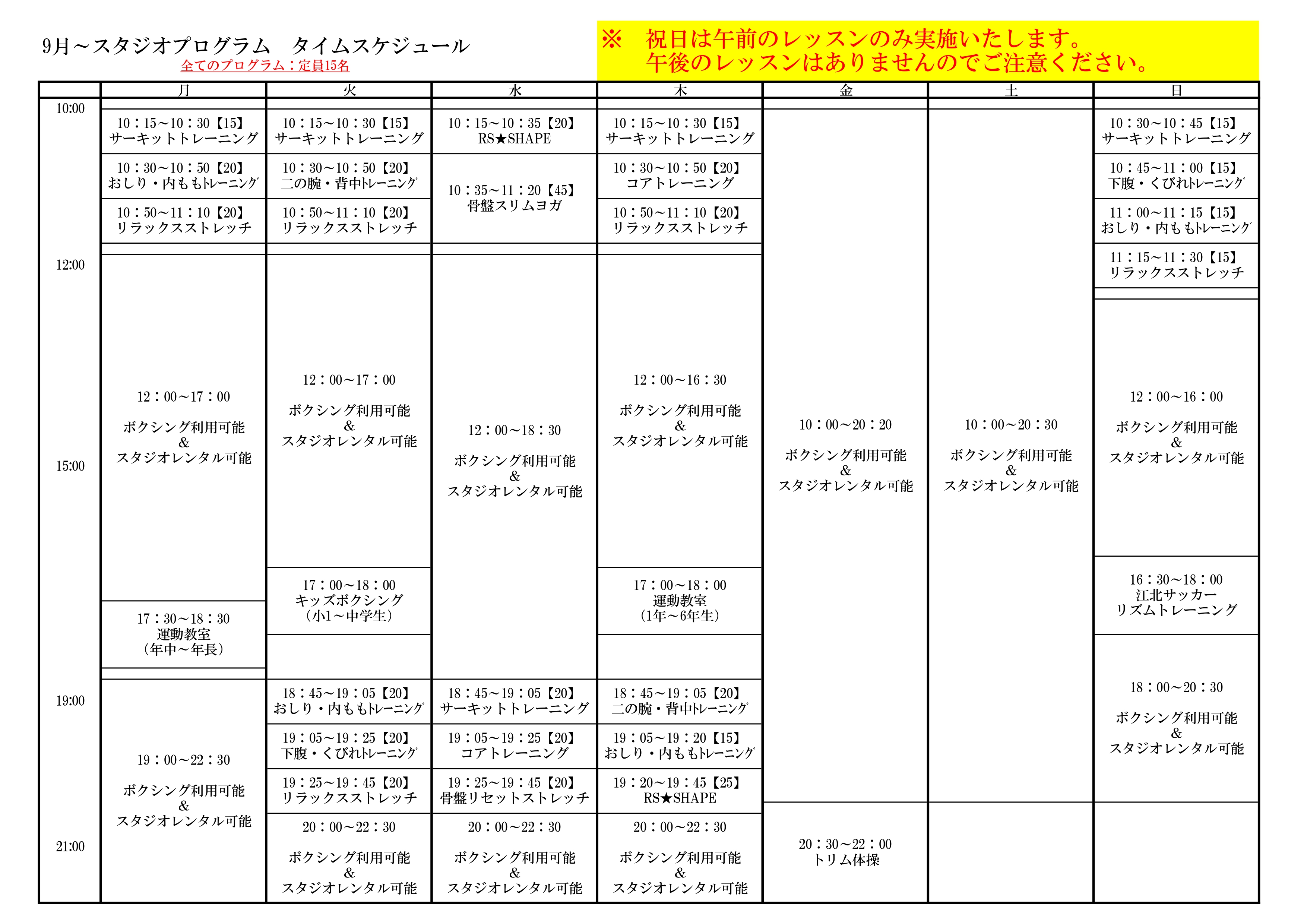 タイムスケジュール