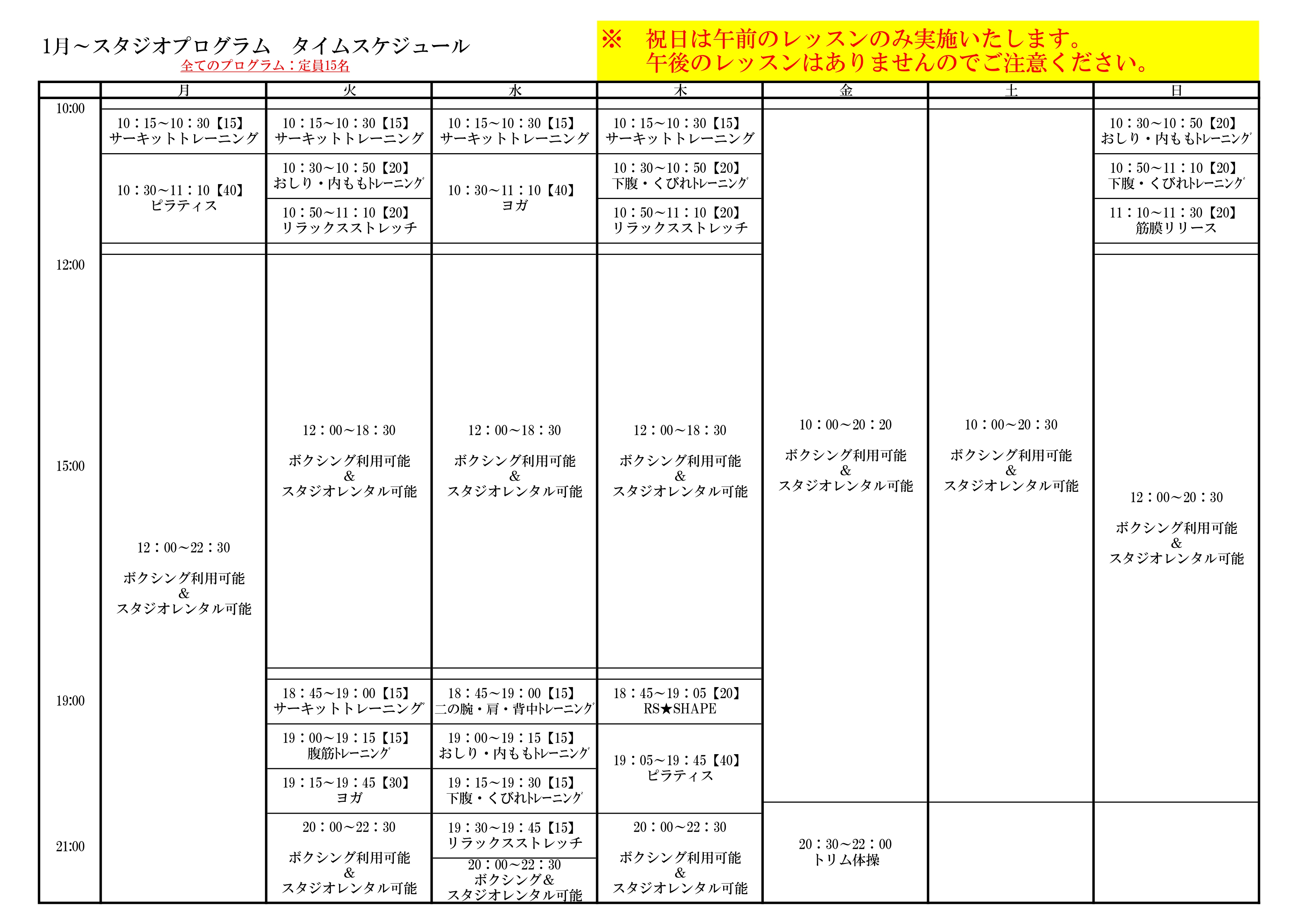 タイムスケジュール