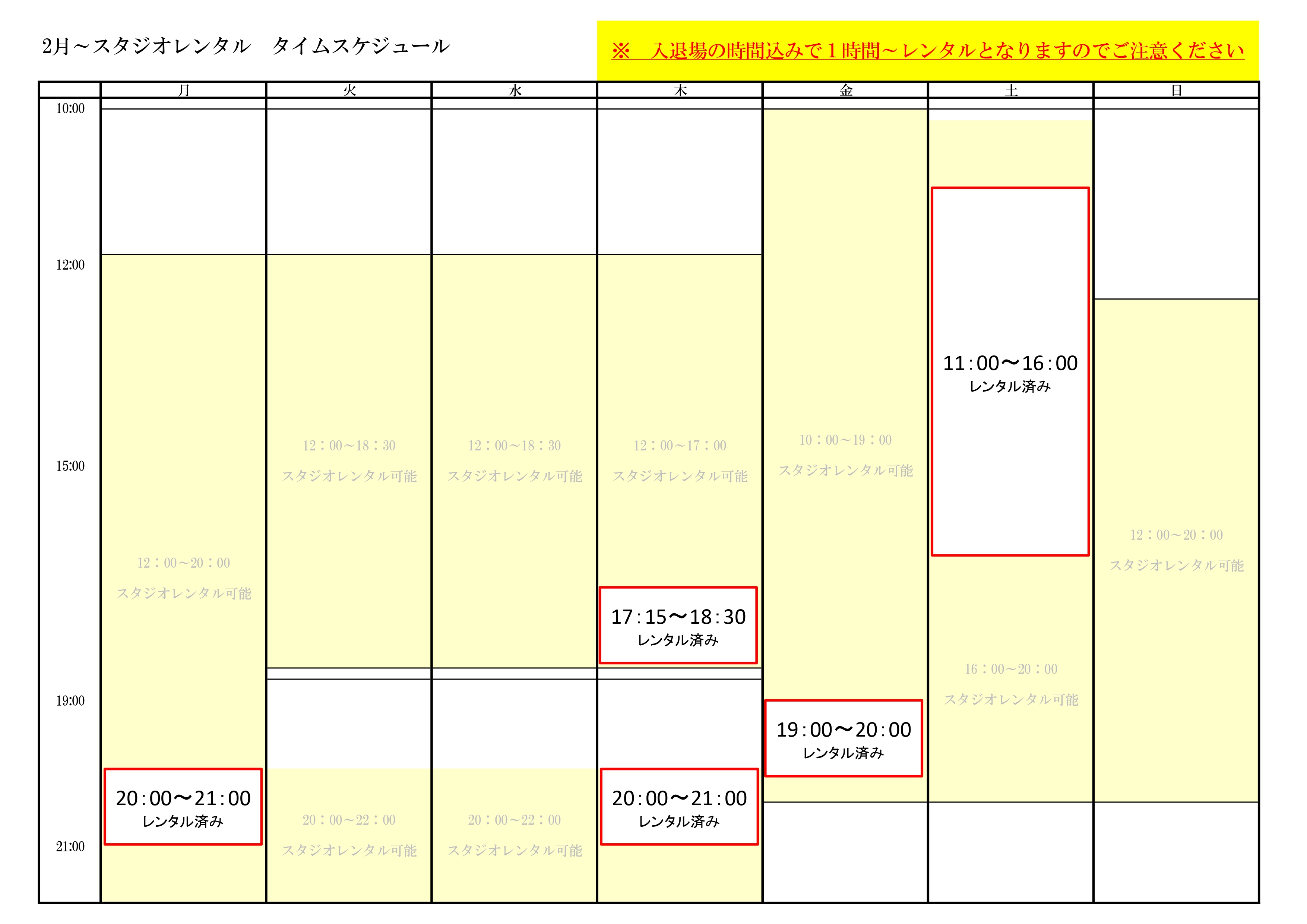 タイムスケジュール