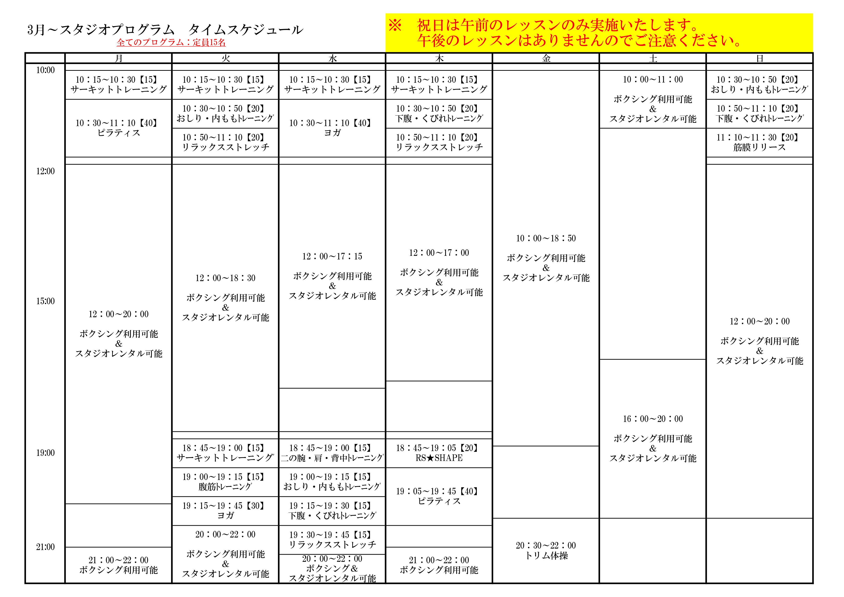 タイムスケジュール