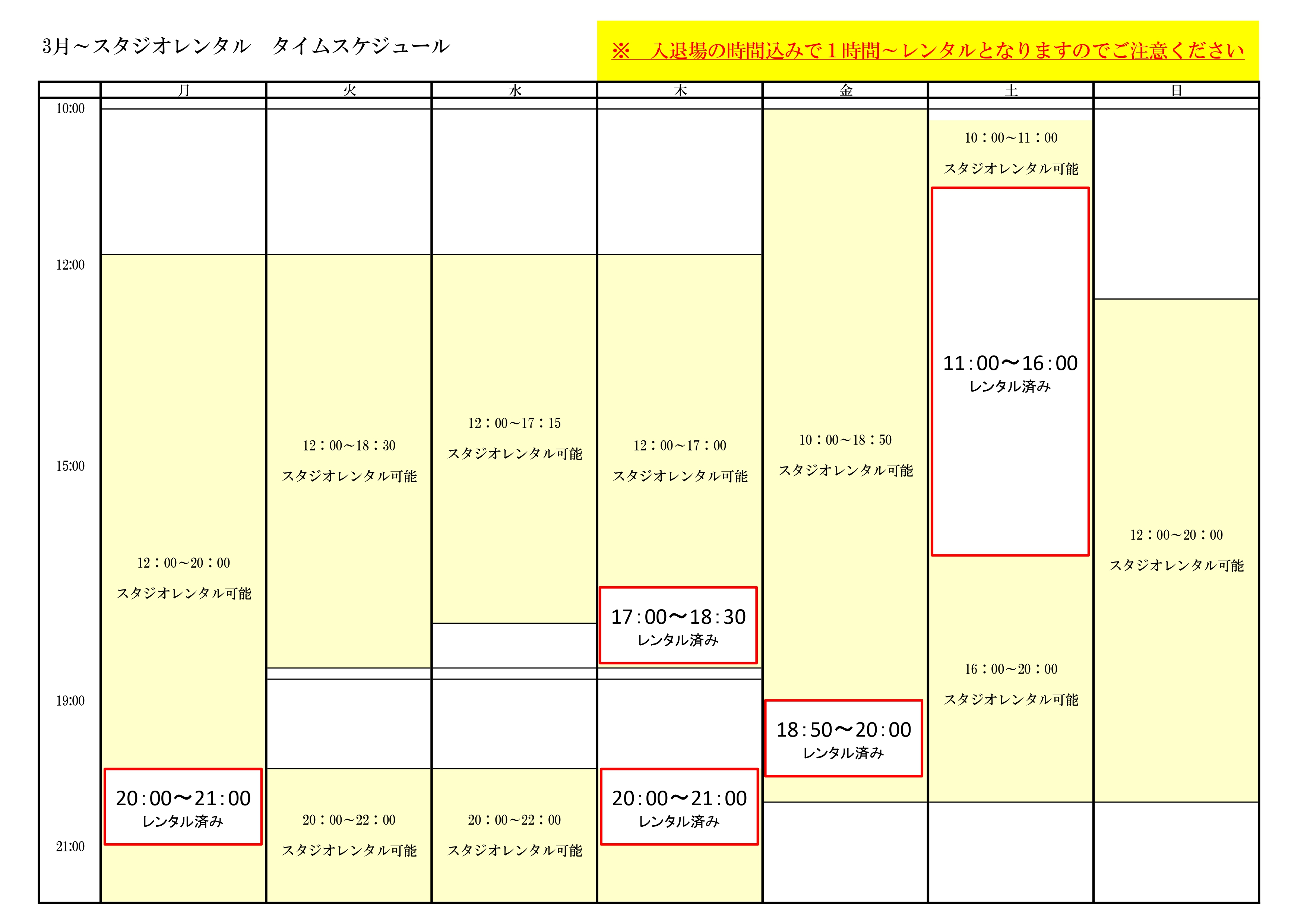 タイムスケジュール