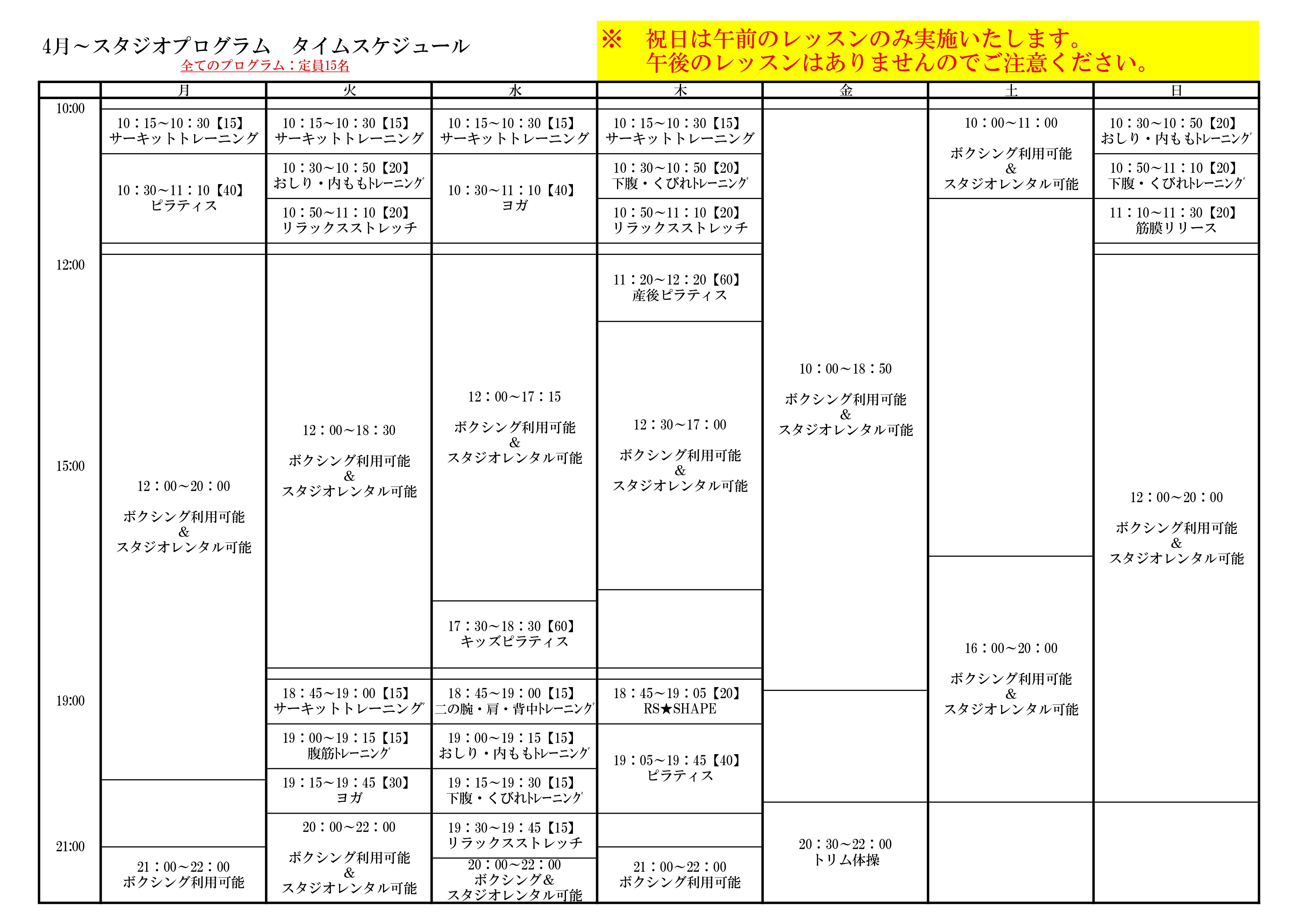 タイムスケジュール