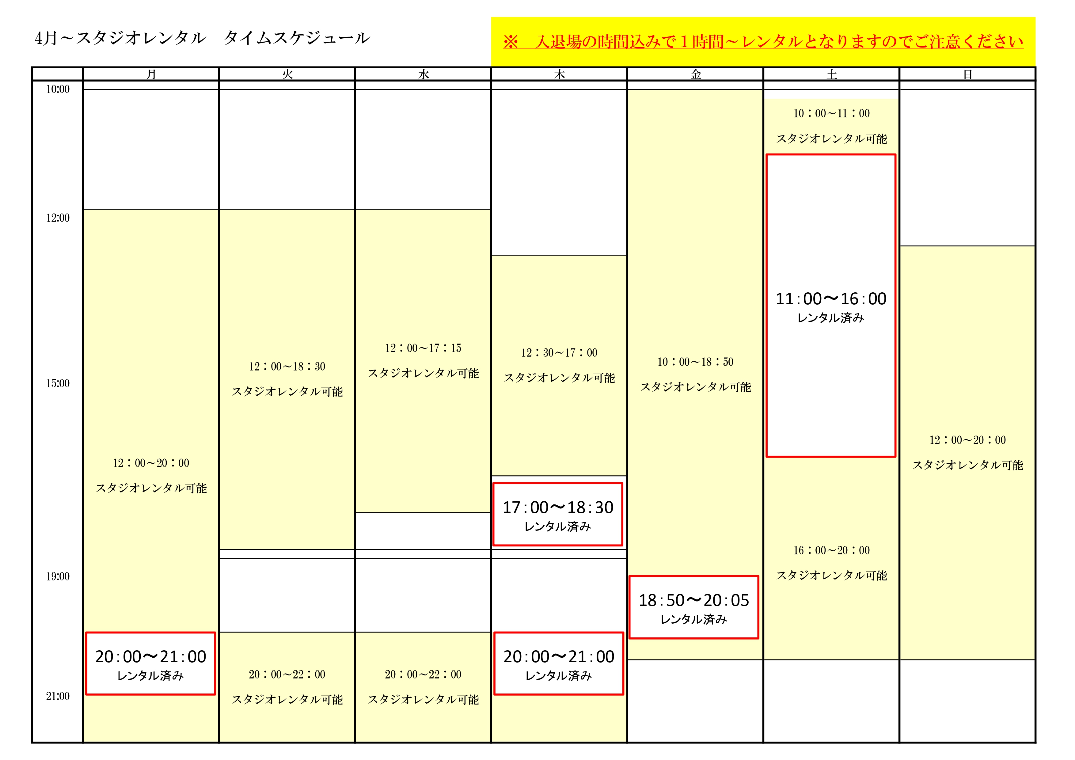 タイムスケジュール