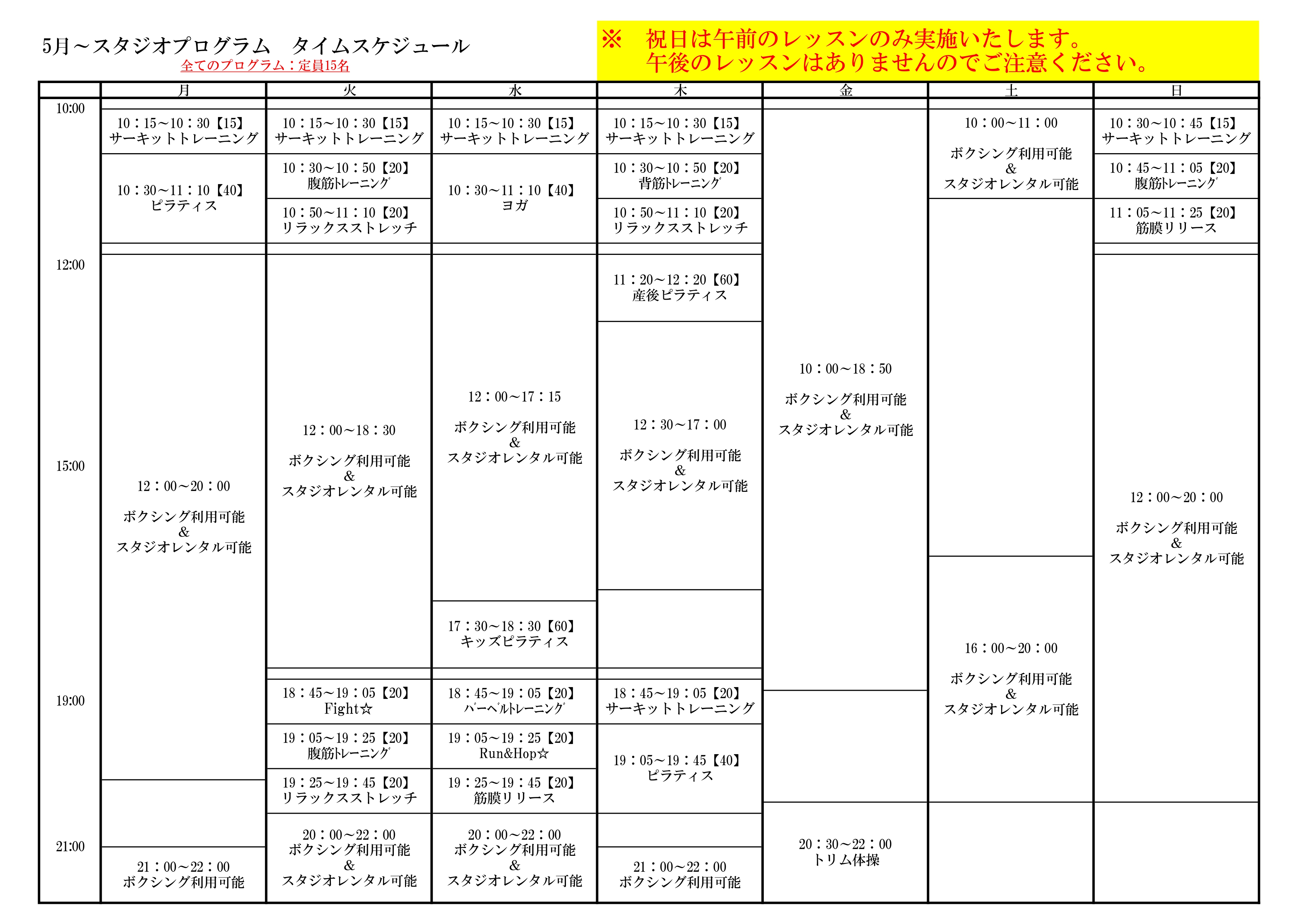 タイムスケジュール