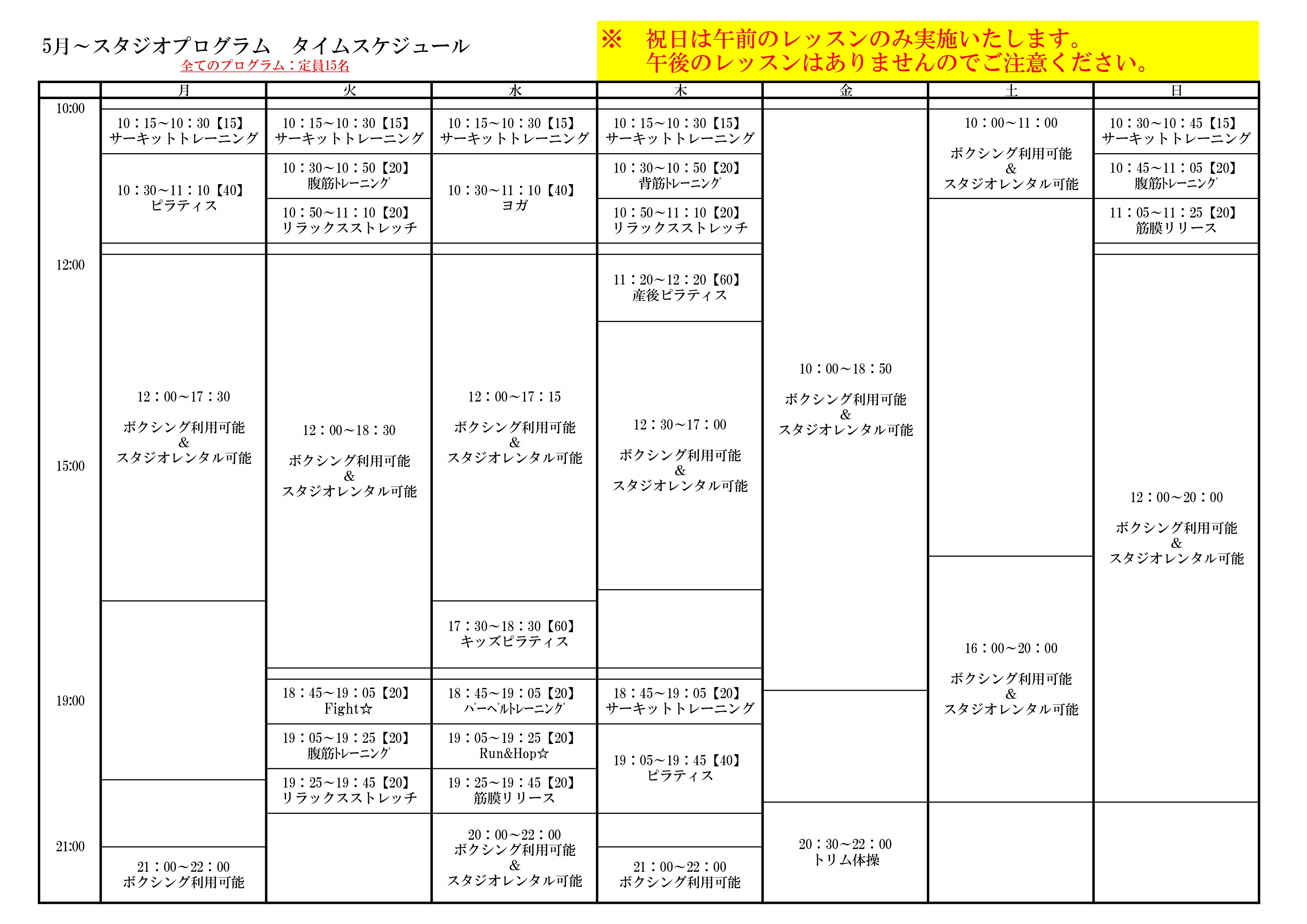 タイムスケジュール