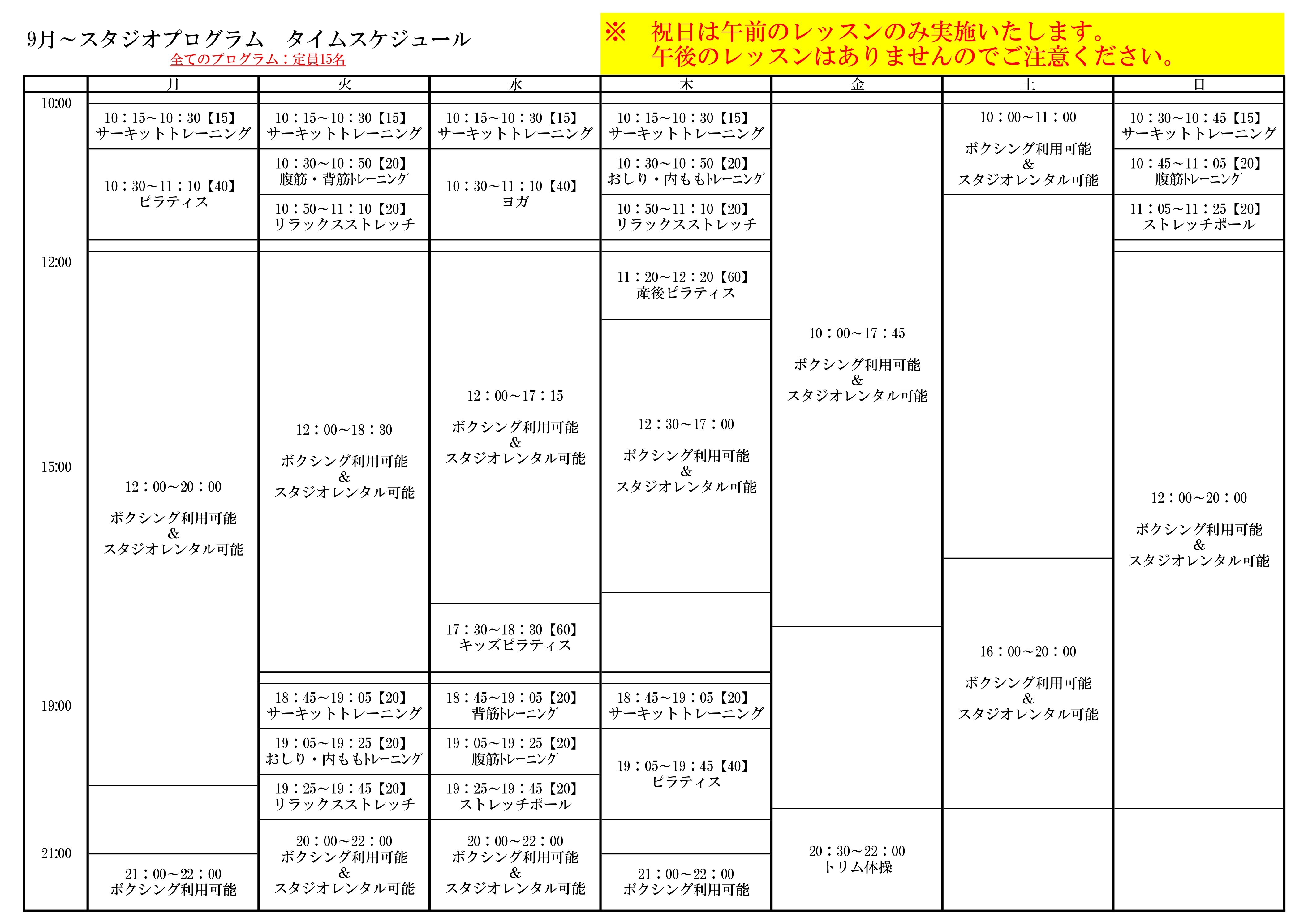 タイムスケジュール