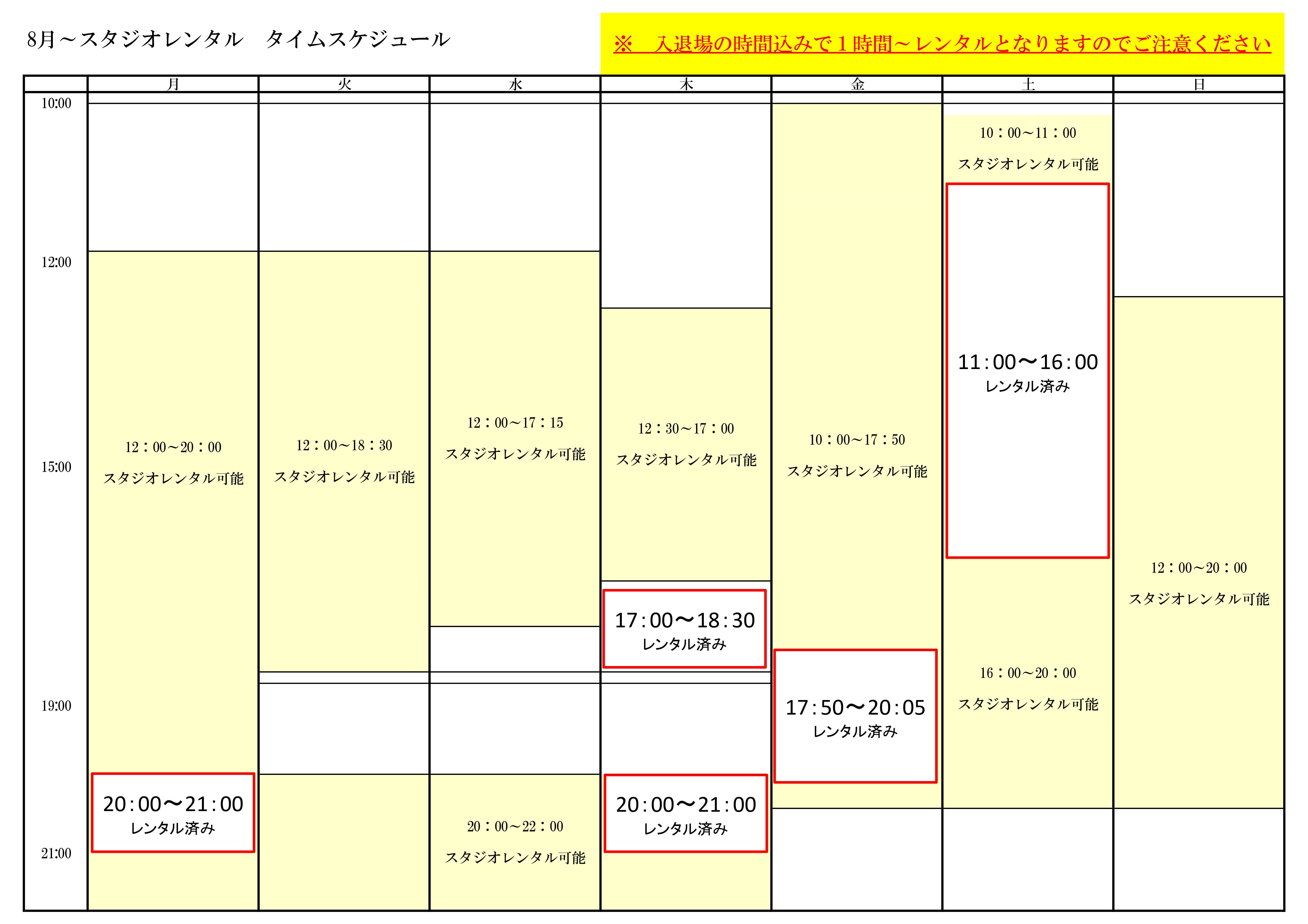 タイムスケジュール